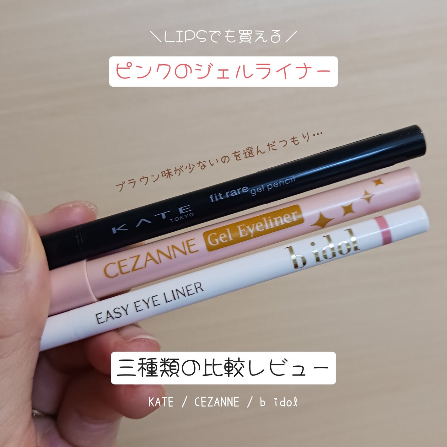 ジェルアイライナー/CEZANNE/ジェルアイライナーを使ったクチコミ(1枚目)