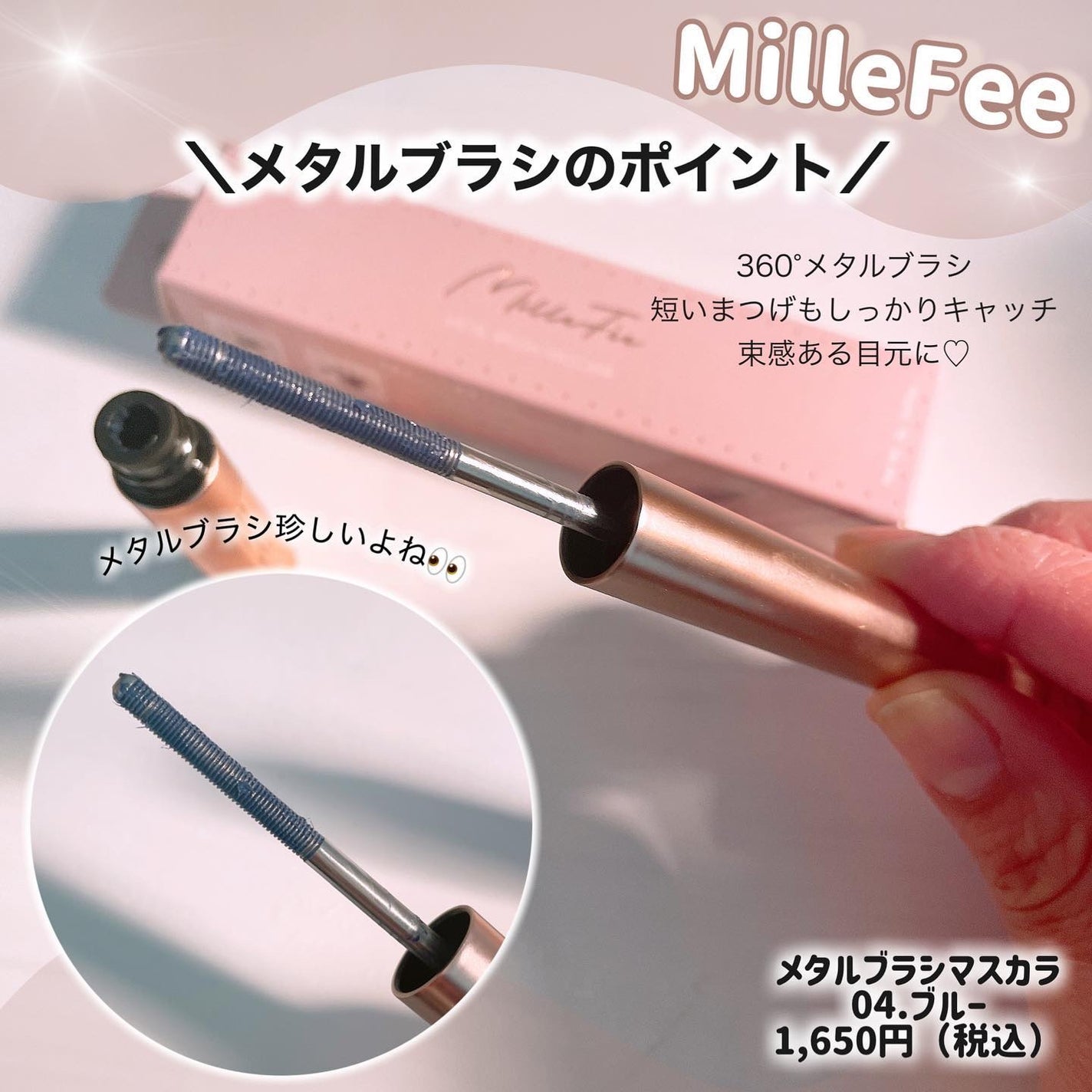 メタルブラシマスカラ/MilleFée/マスカラを使ったクチコミ(3枚目)
