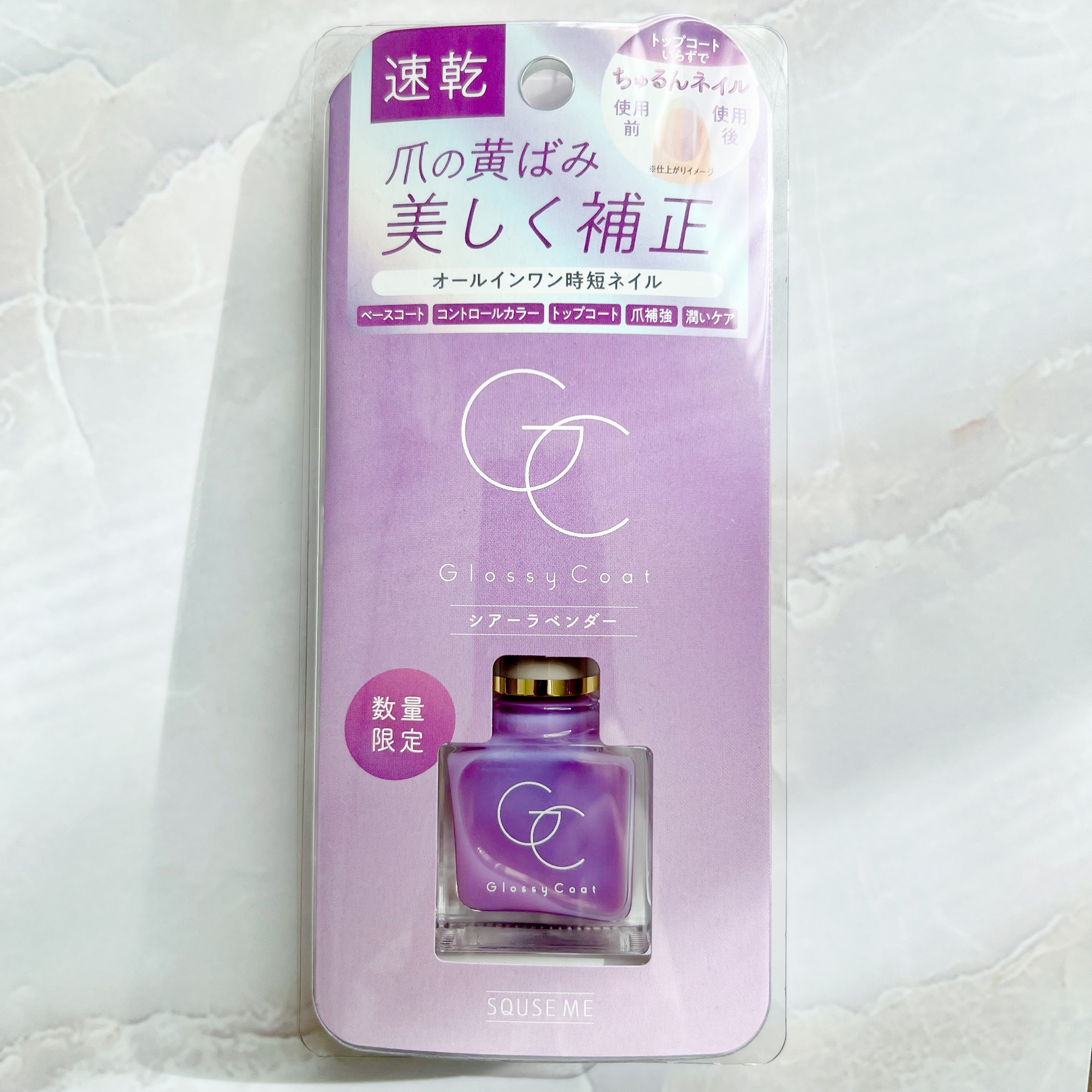 グロッシーコート シアーラベンダー（数量限定）【新】/スキューズミー/オールインワンネイルを使ったクチコミ（1枚目）
