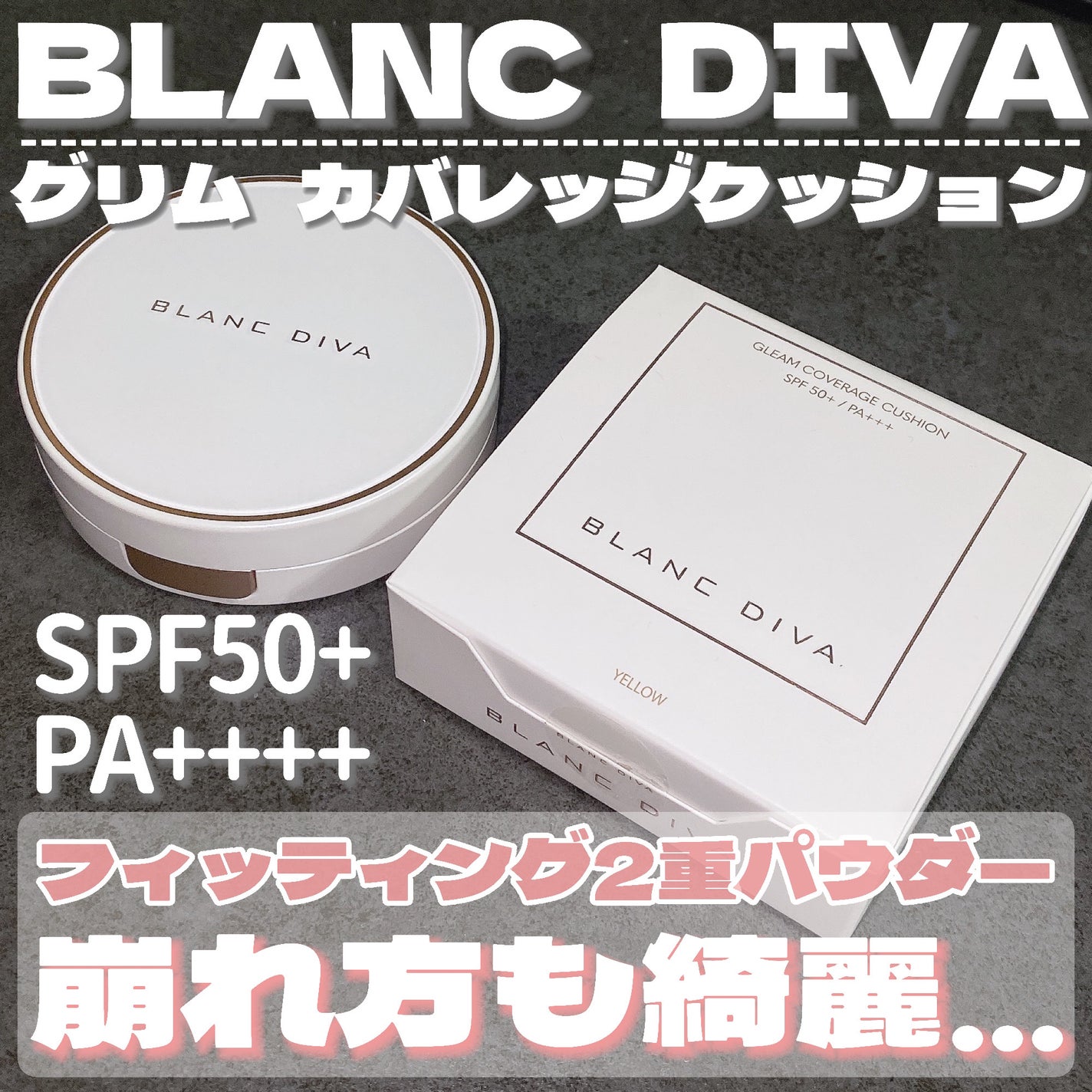 GLEAM COVERAGE CUSHION/BLANC DIVA/クッションファンデーションを使ったクチコミ(2枚目)