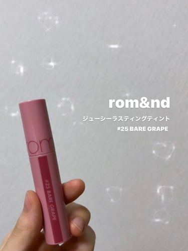 ジューシーラスティングティント/rom&nd/口紅を使ったクチコミ（1枚目）