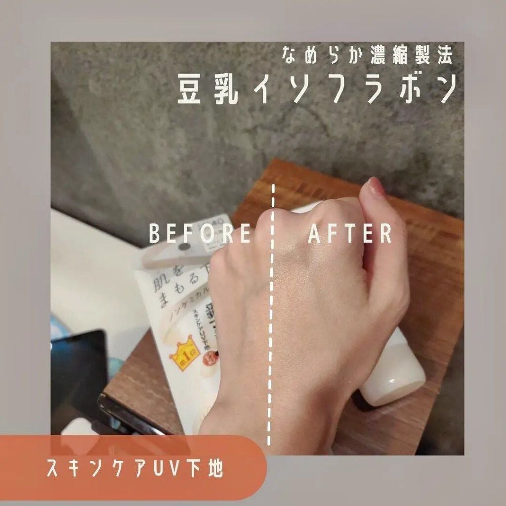 スキンケアUV下地/なめらか本舗/化粧下地を使ったクチコミ(3枚目)