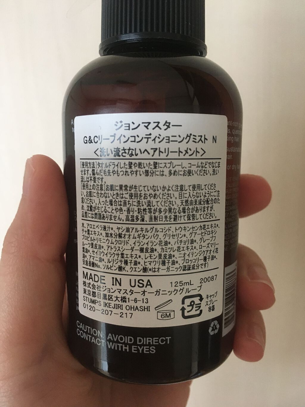 G&Cリーブインコンディショニングミスト N/john masters organics/アウトバストリートメントを使ったクチコミ(2枚目)