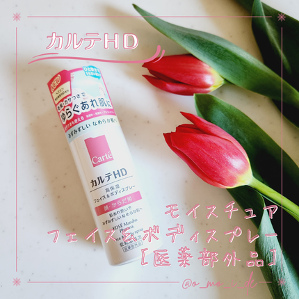 カルテHD モイスチュア フェイス&ボディスプレー/カルテHD/ミスト状化粧水を使ったクチコミ(1枚目)