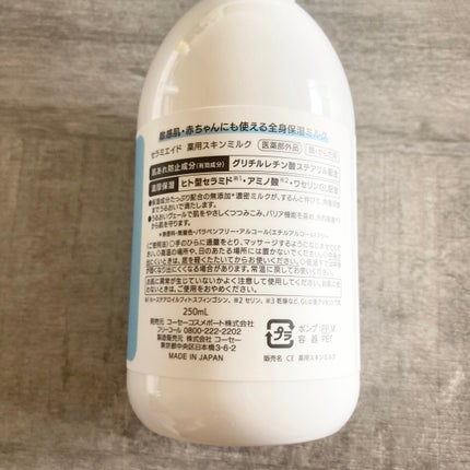 セラミエイド 薬用スキンミルク/セラミエイド/ボディミルクを使ったクチコミ(7枚目)