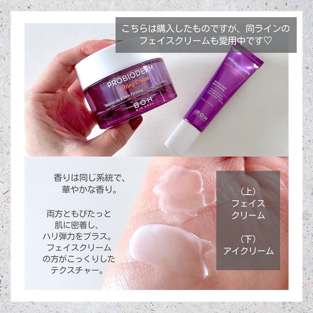 プロバイオダーム リフティング クリーム/BIOHEAL BOH/フェイスクリームを使ったクチコミ(3枚目)