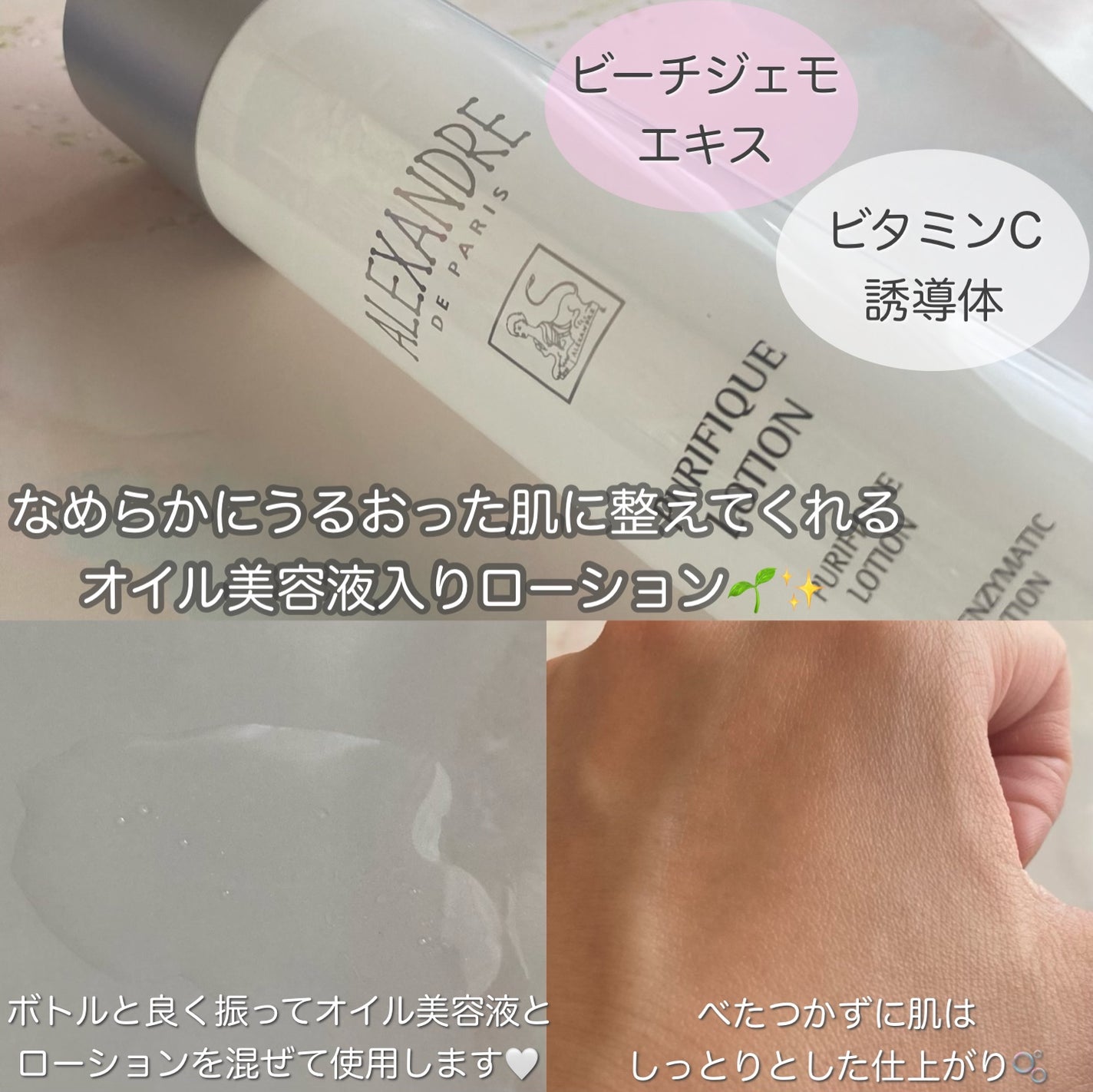 ピュリフィーク ローション /アレクサンドル ドゥ パリ/化粧水を使ったクチコミ(4枚目)