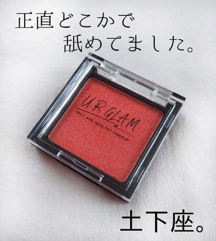 UR GLAM POWDER EYESHADOW/U R GLAM/単色アイシャドウを使ったクチコミ(1枚目)