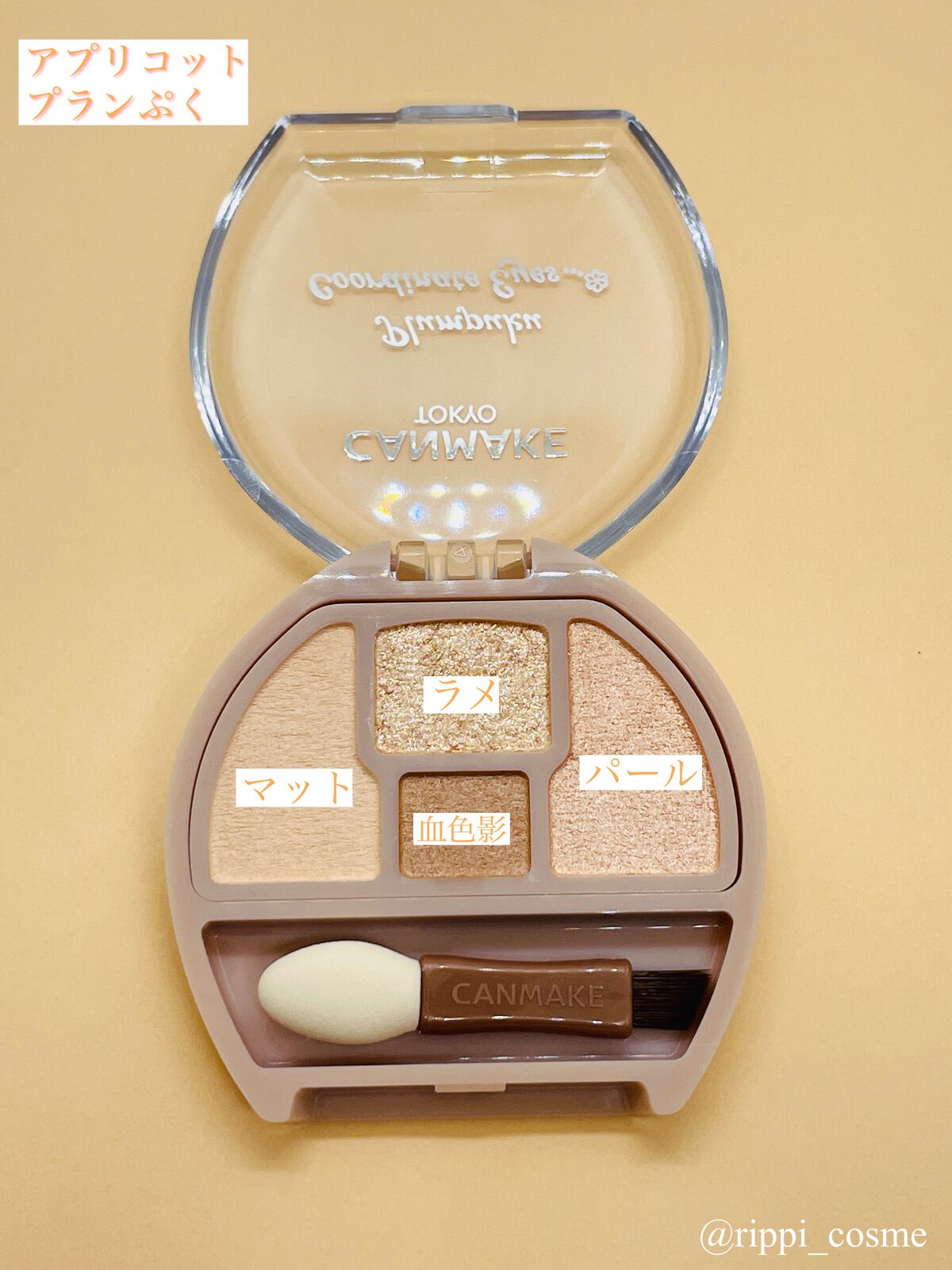 プランぷくコーデアイズ/キャンメイク/パウダーアイシャドウを使ったクチコミ(4枚目)