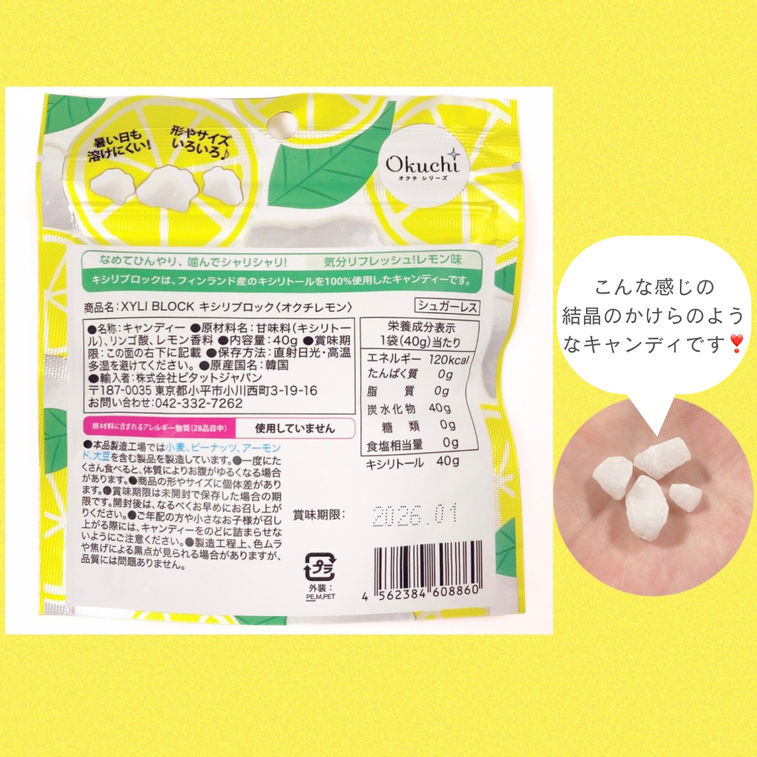 キシリブロック（オクチレモン）/オクチシリーズ/食品を使ったクチコミ（2枚目）