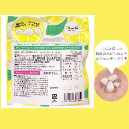 キシリブロック(オクチレモン)/オクチシリーズ/食品を使ったクチコミ(2枚目)