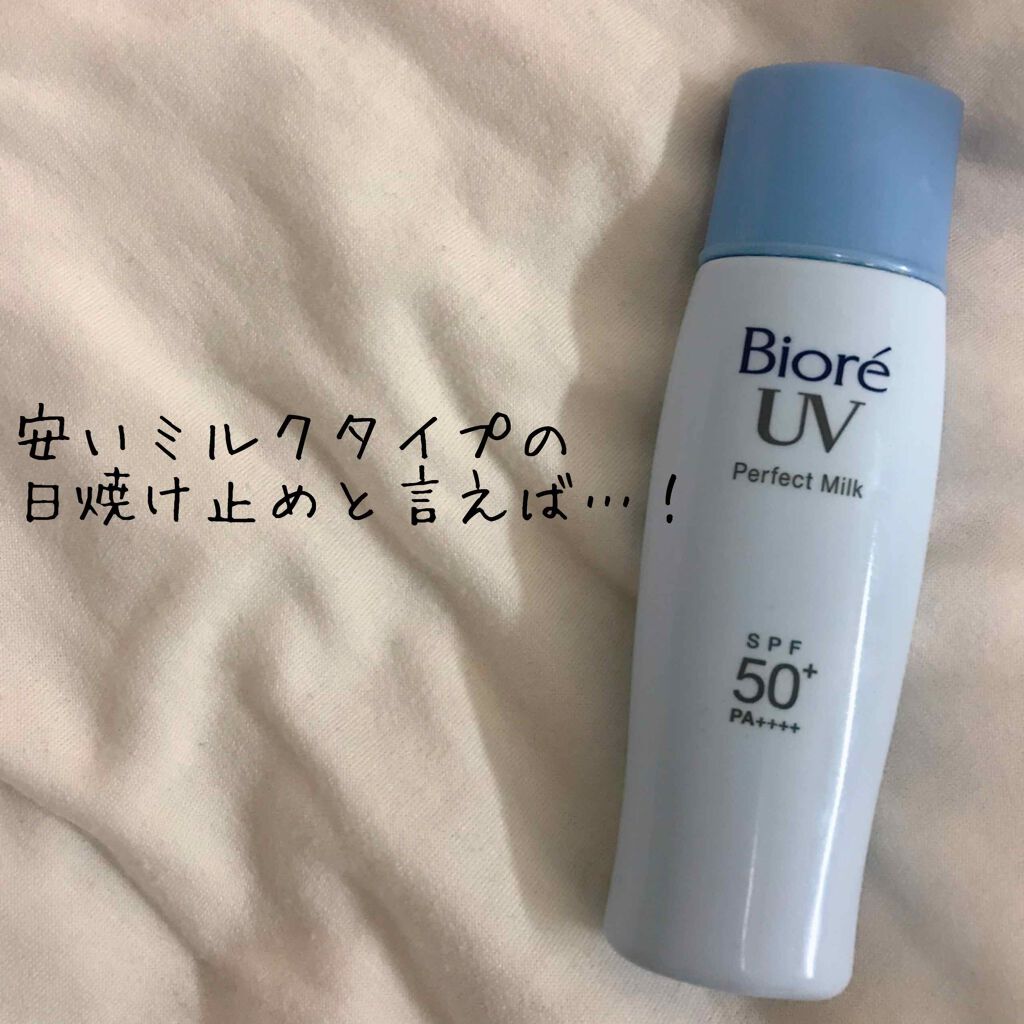 UV さらさらパーフェクトミルク /ビオレ/日焼け止めミルクを使ったクチコミ（1枚目）