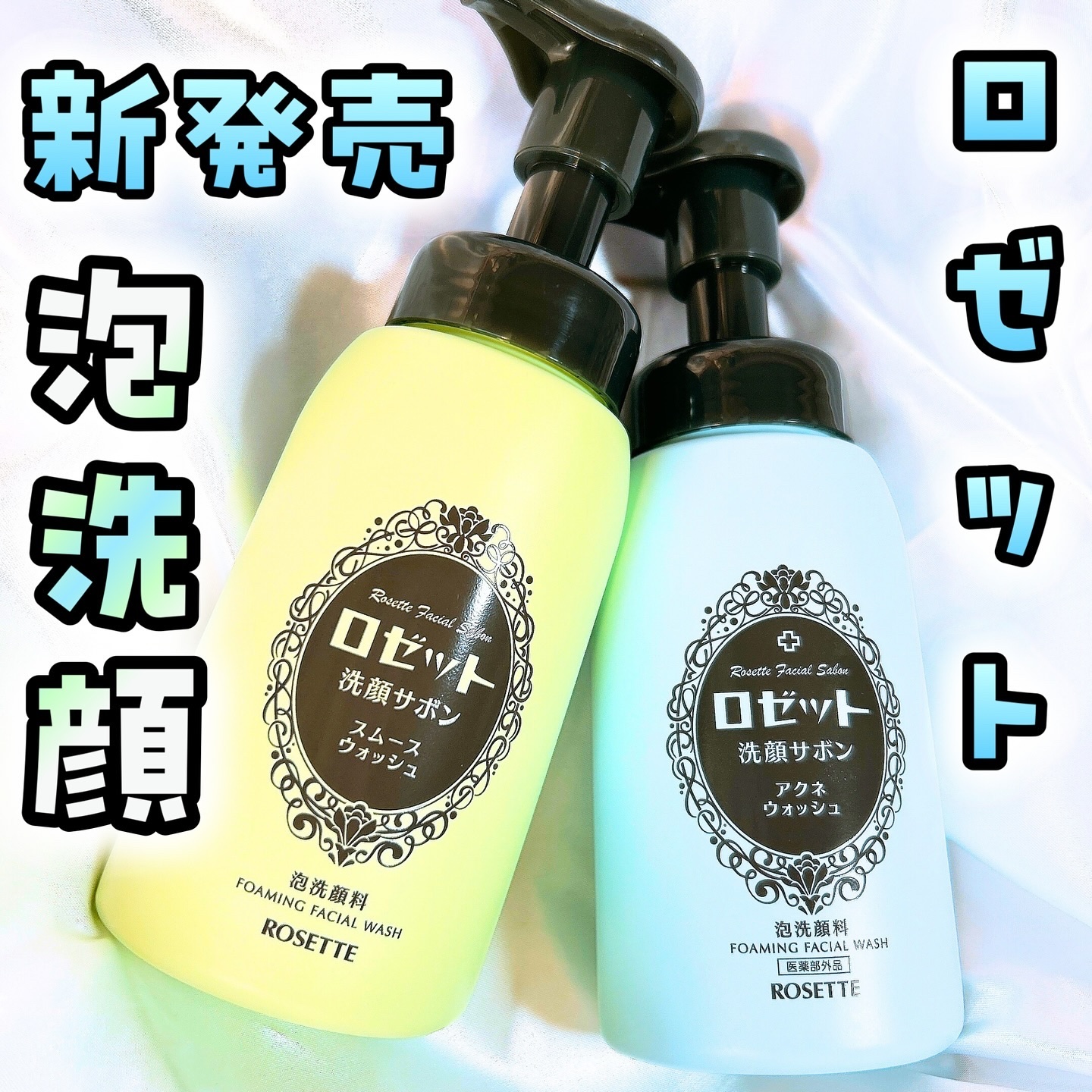 ロゼット洗顔サボン スムースウォッシュ[泡洗顔料]/ロゼット/泡洗顔を使ったクチコミ（1枚目）