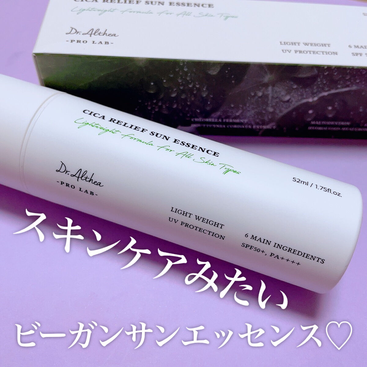 シカリリーフサンエッセンス/Dr.Althea/日焼け止め・UVケアを使ったクチコミ（1枚目）