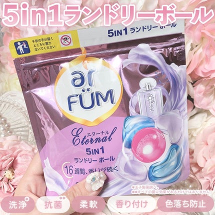 アモーレ ランドリーボール/arFUM/洗濯洗剤を使ったクチコミ(3枚目)