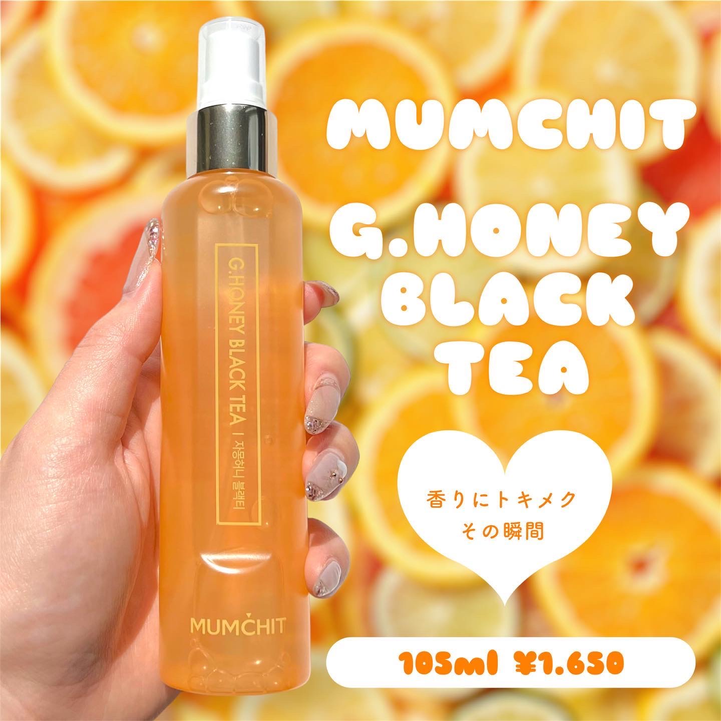 パフュームヘア&ボディミスト グレープフルーツハニーブラックティー/MUMCHIT/香水(その他)を使ったクチコミ（1枚目）