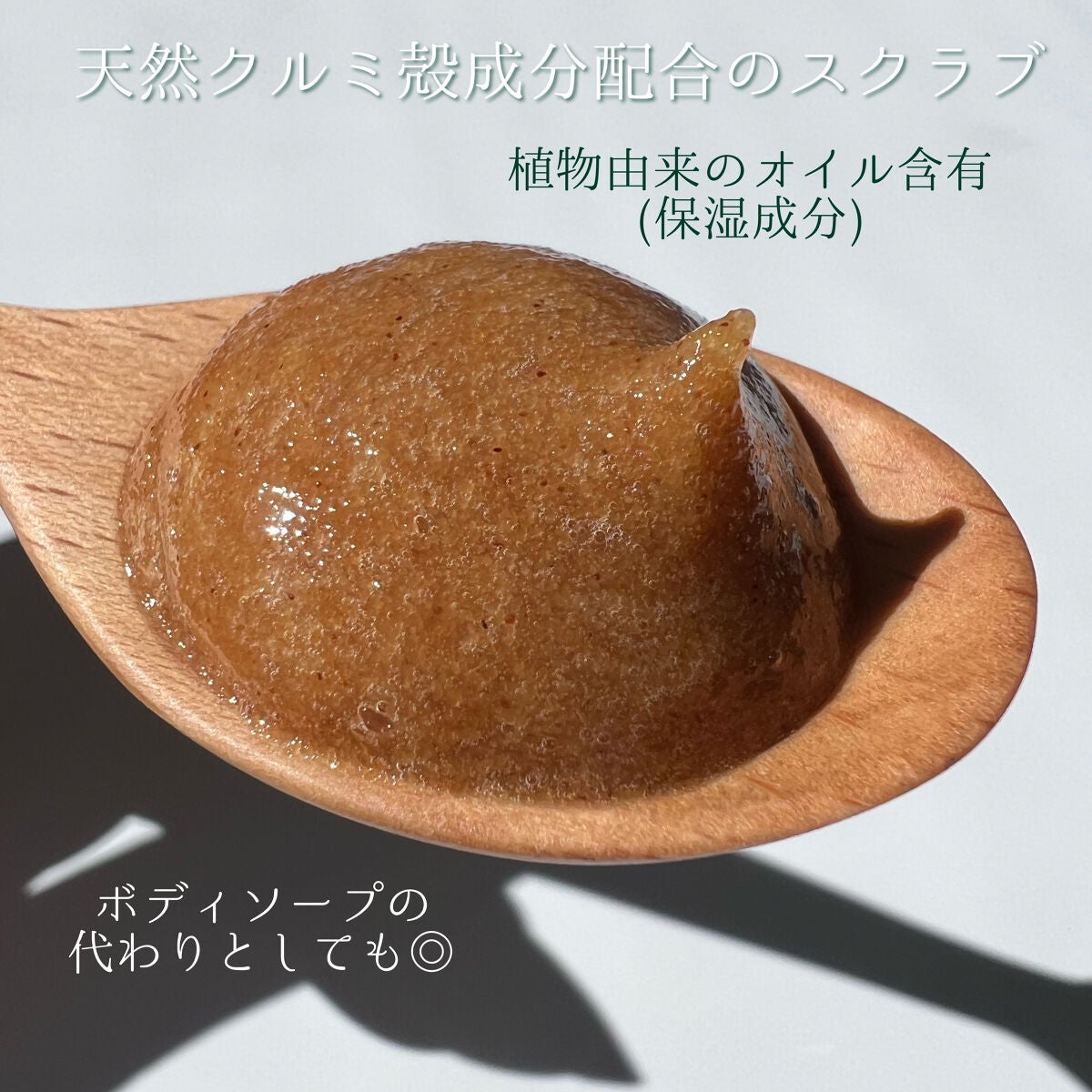 ボディスクラブオリジナル ザクロ /plu/ボディクリームを使ったクチコミ(4枚目)