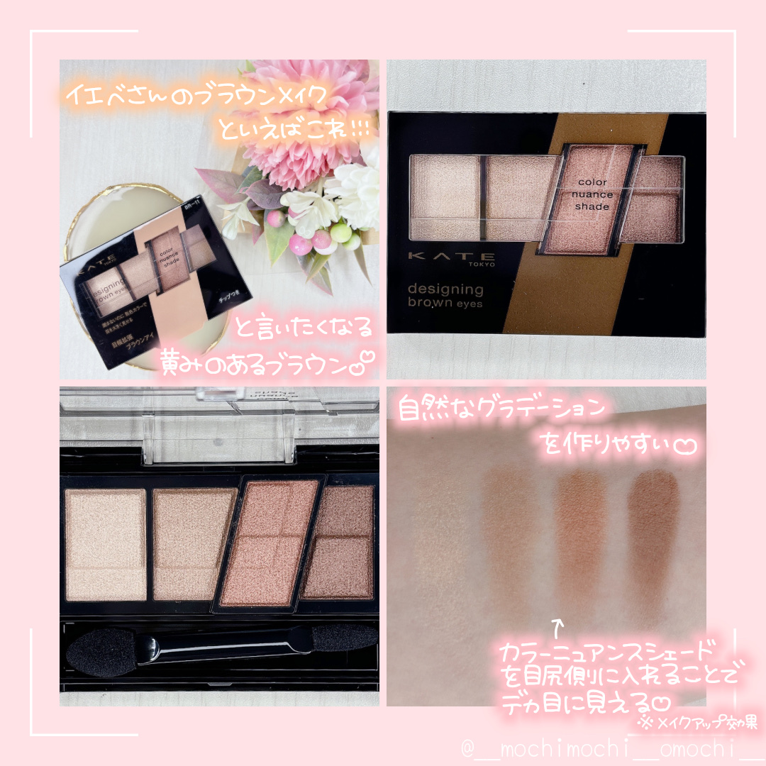 デザイニングブラウンアイズ/KATE/アイシャドウパレットを使ったクチコミ（2枚目）