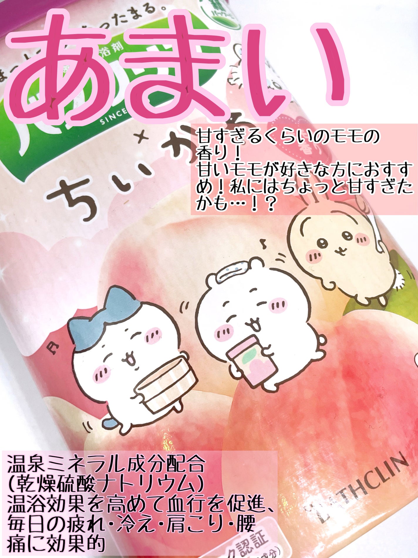 バスクリン モモの香り/バスクリン/無機塩系入浴剤を使ったクチコミ(3枚目)