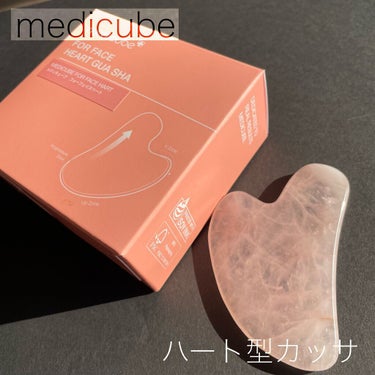 ハート形カッサ/MEDICUBE/美顔器・マッサージを使ったクチコミ（1枚目）