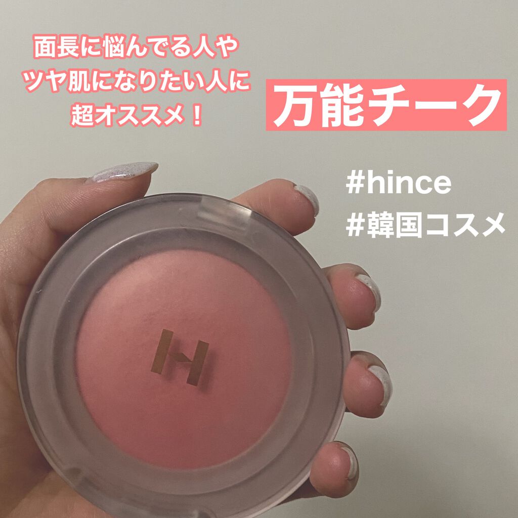 トゥルーディメンショングロウチーク/hince/パウダーチークを使ったクチコミ（1枚目）