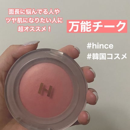 トゥルーディメンショングロウチーク/hince/パウダーチークを使ったクチコミ(1枚目)