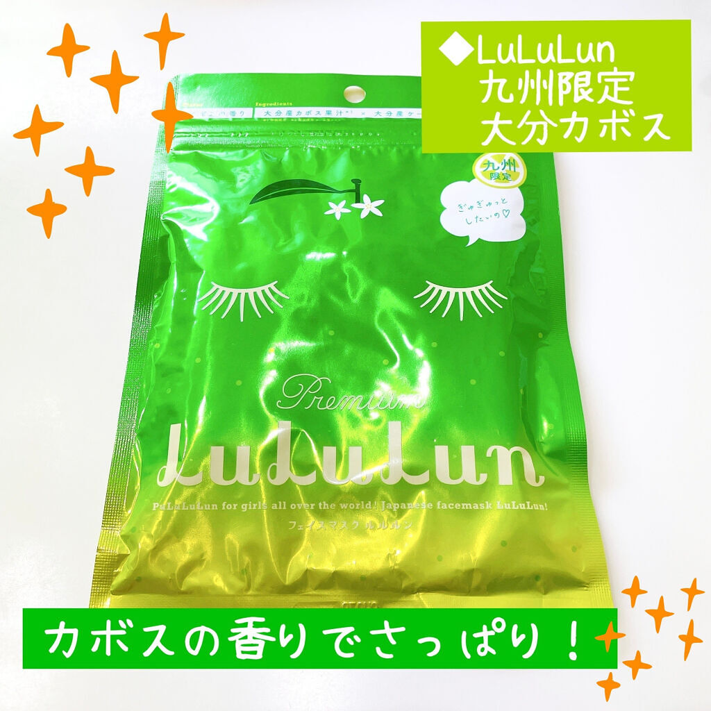 九州ルルルン（カボスの香り）/ルルルン/シートマスク・パックを使ったクチコミ（1枚目）