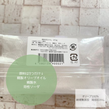 岡田石けん/無添加工房OKADA/洗顔石鹸を使ったクチコミ(2枚目)