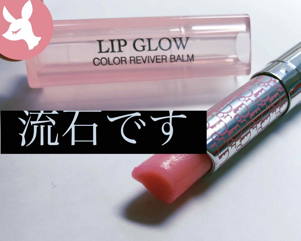 ディオール アディクト リップ グロウ マックス/Dior/口紅を使ったクチコミ（1枚目）