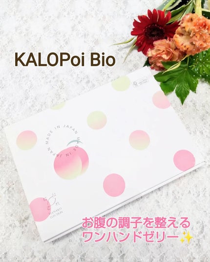 KALOPoi Bio/HANAKOLLECTION/食品を使ったクチコミ(1枚目)