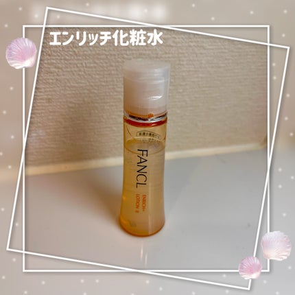 エンリッチプラス 化粧液Ⅱ しっとり <医薬部外品>/ファンケル/化粧水を使ったクチコミ(1枚目)