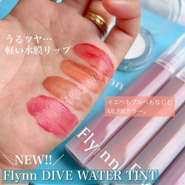 Dive Water Tint 03 オンリーイン/Flynn/口紅を使ったクチコミ（1枚目）