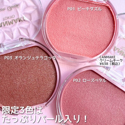 クリームチーク(パールタイプ)/キャンメイク/ジェル・クリームチークを使ったクチコミ(2枚目)