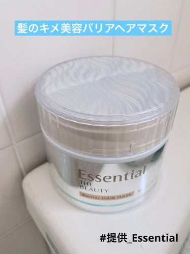 🐟エッセンシャル Essential THE BEAUTY 髪のキメ美容バリアヘアマスク ¥1980(税込)

皆さまこんにちは♪
本日はエッセンシャル様から頂きました、ヘアマスクのご紹介です！
エッセ