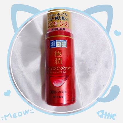 極潤 薬用ハリ乳液【医薬部外品】/肌ラボ/乳液を使ったクチコミ(1枚目)