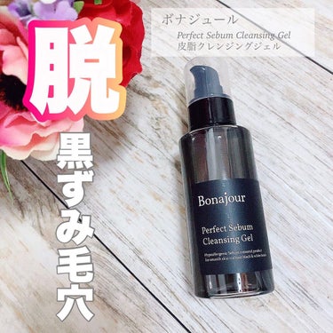 Bonajour パーフェクトシーバムクレンジングジェルのクチコミ「【ボナジュール Perfect Sebum Cleansing Gel 皮脂クレンジングジェル.....」（1枚目）