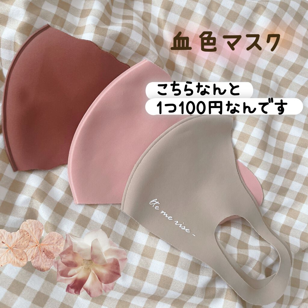 ER on LIPS 「最近血色マスク流行ってますよね!!買おうか迷っていたのですがブ..」(1枚目)