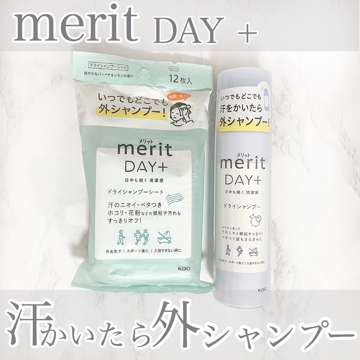 メリット ドライシャンプーシート すっきり爽快タイプ/メリット/ドライシャンプーを使ったクチコミ(1枚目)