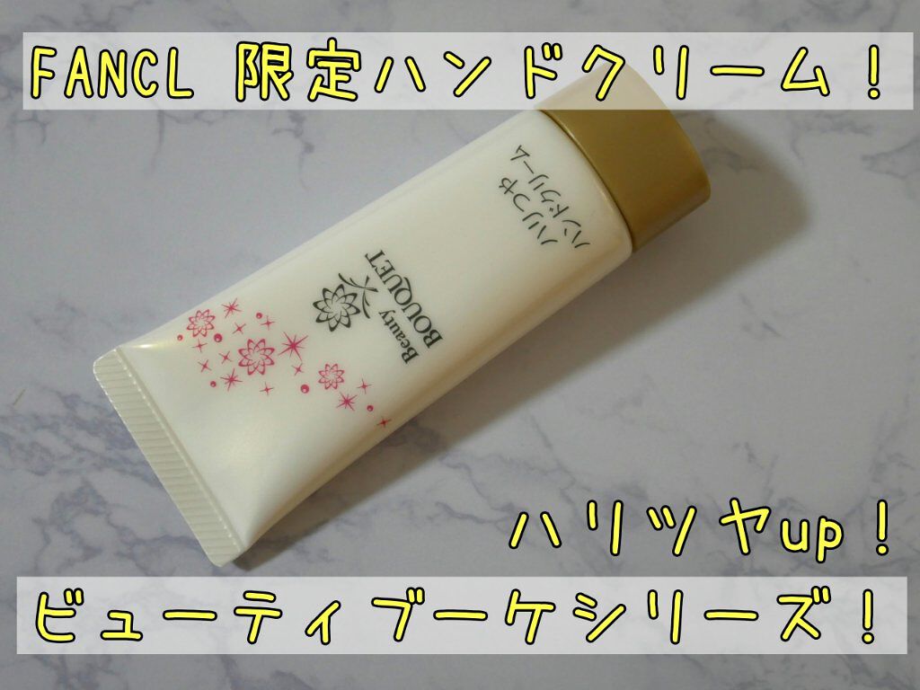 ハリつやハンドクリーム/ビューティブーケ/ハンドクリームを使ったクチコミ（1枚目）