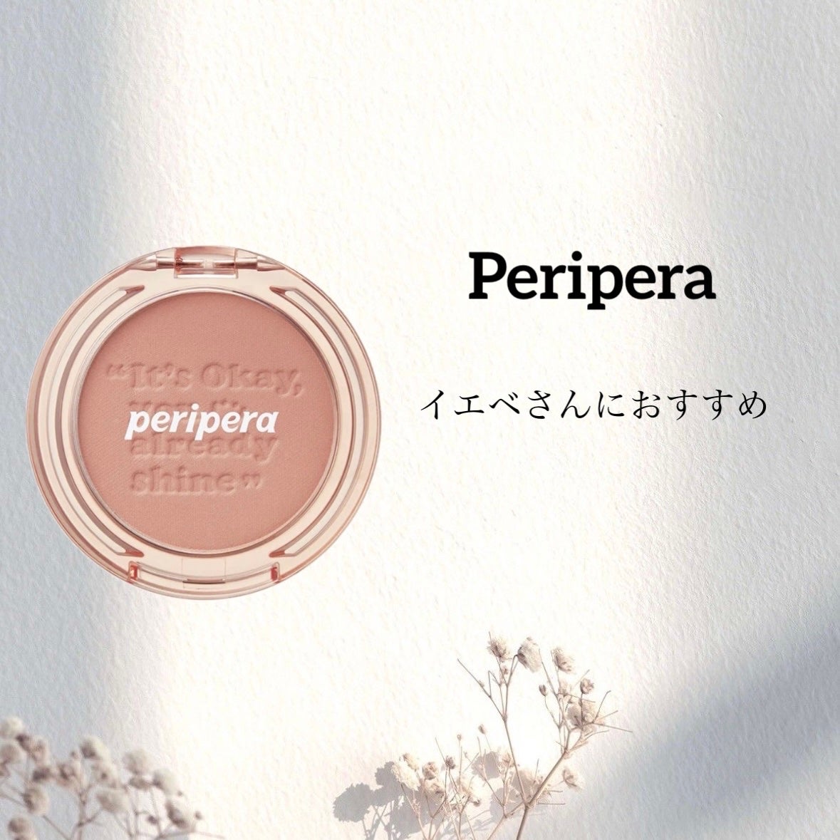 ピュア ブラッシュド サンシャイン チーク/PERIPERA/パウダーチークを使ったクチコミ(1枚目)