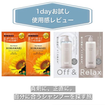 オイルインシャンプー/オイルインコンディショナー(リッチ&リペア)/ディアボーテ/市販シャンプーを使ったクチコミ(1枚目)