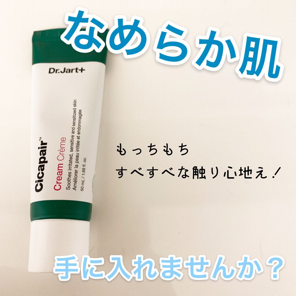 ドクタージャルト シカペア クリーム (第2世代)/Dr.Jart+/フェイスクリームを使ったクチコミ(1枚目)