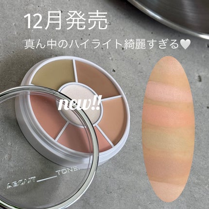 デザイニングマルチパレット/ABOUT TONE/パレットコンシーラーを使ったクチコミ(1枚目)