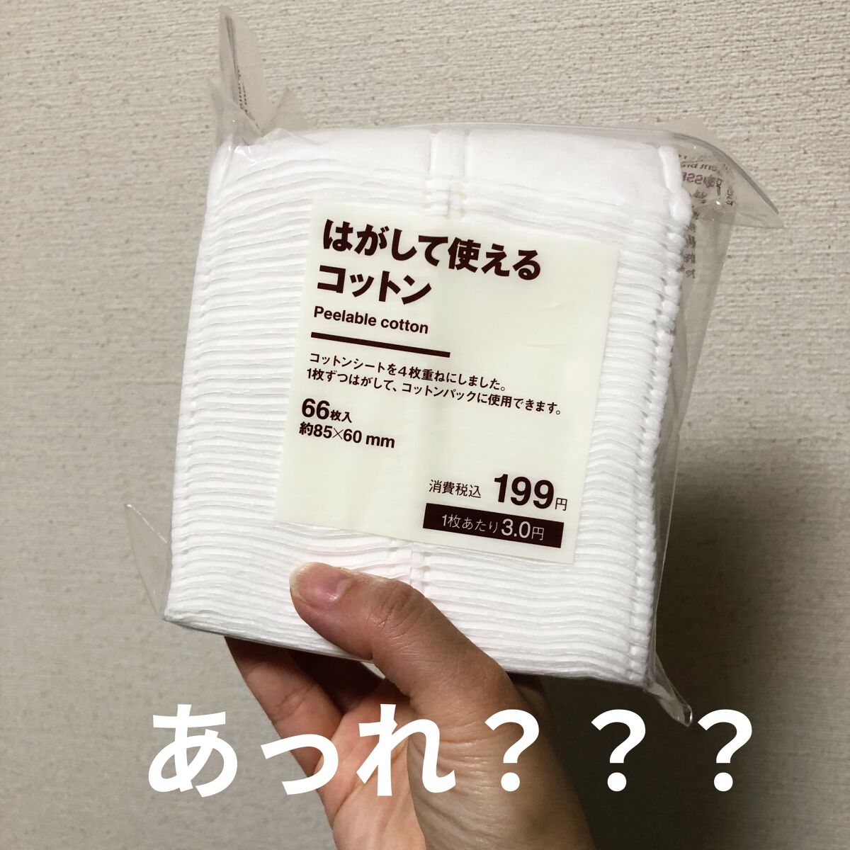 無印良品MUJI はがして使えるコットン　5個セット はがして使えるコットン | 無印良品