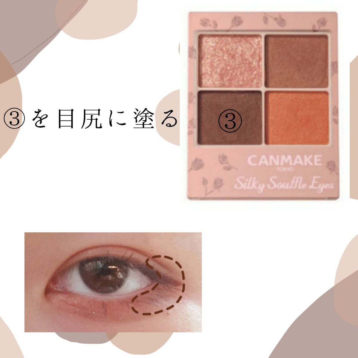 シルキースフレアイズ/キャンメイク/アイシャドウパレットを使ったクチコミ(4枚目)