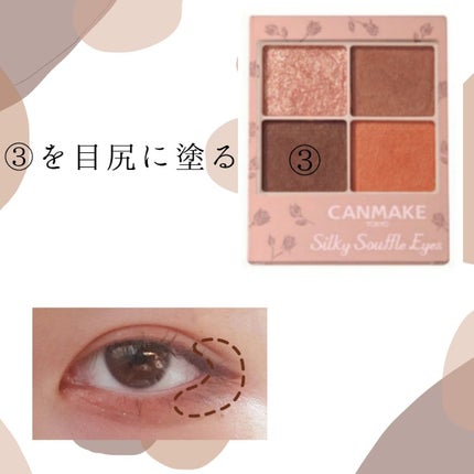 シルキースフレアイズ/キャンメイク/アイシャドウパレットを使ったクチコミ(4枚目)