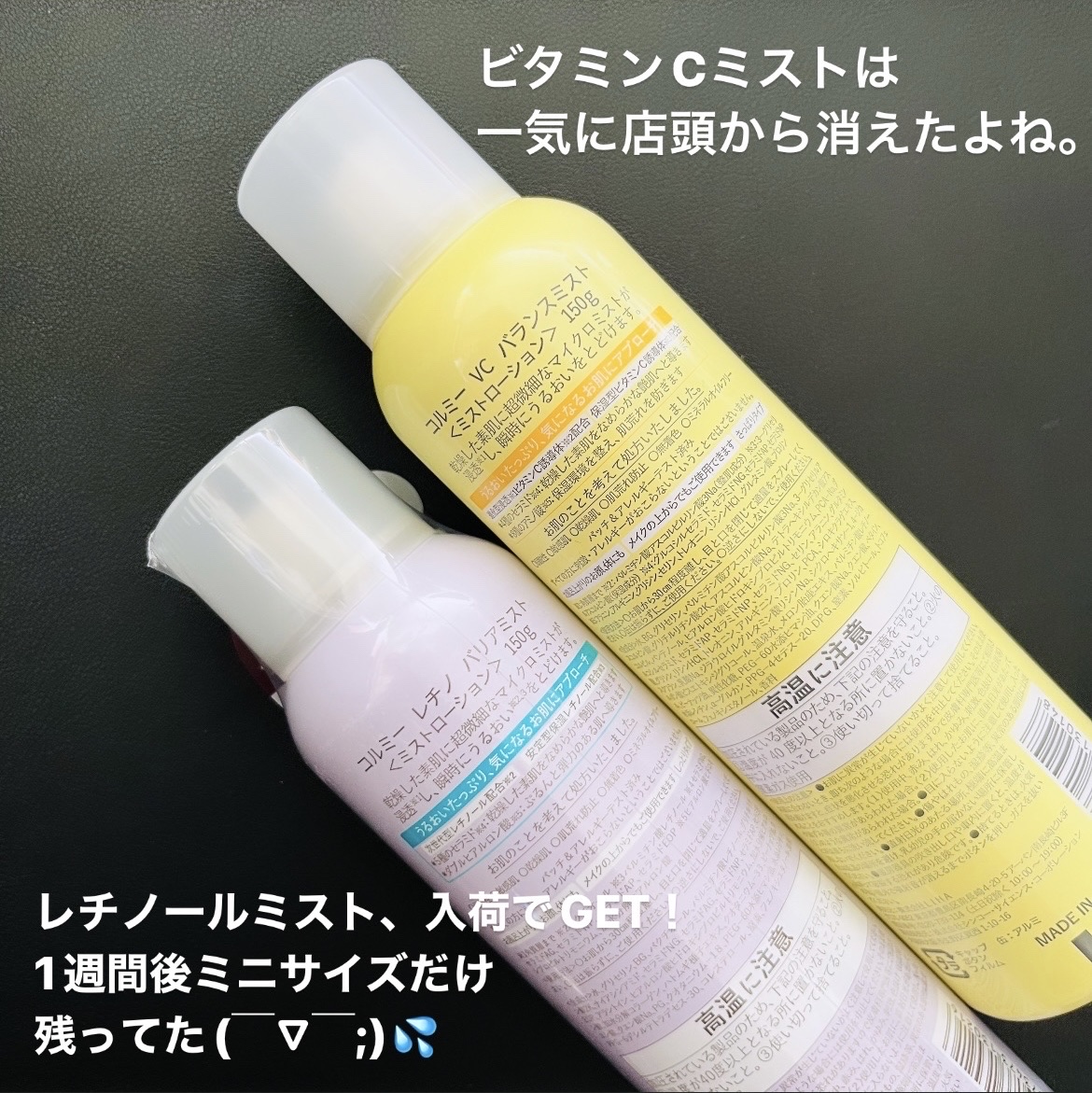 【値下げ】コルミー　ミスト　セット　VCバランスミスト　レチノバリアミスト コルミー公式COLMi VCバランス ミストセット | ビタミン