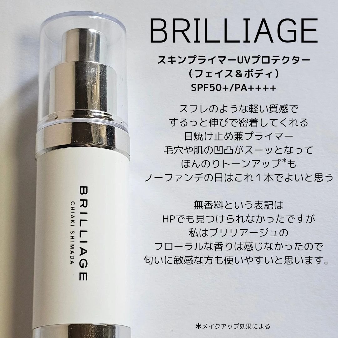 スキンプライマー UV プロテクター（フェイス＆ボディ）/ブリリアージュ/化粧下地を使ったクチコミ（2枚目）