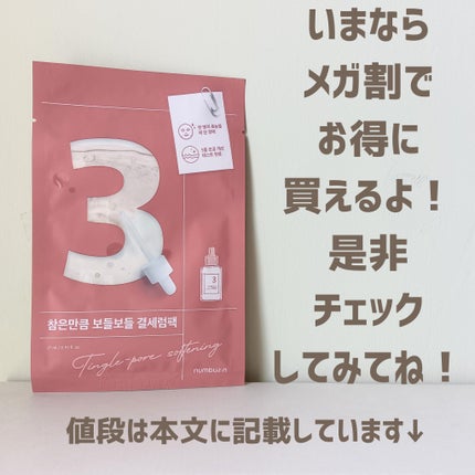 3番 すべすべキメケアシートマスク/numbuzin/シートマスク・パックを使ったクチコミ(5枚目)