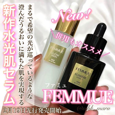 ルミエール ヴァイタルC/FEMMUE/ブースター・導入液を使ったクチコミ（1枚目）